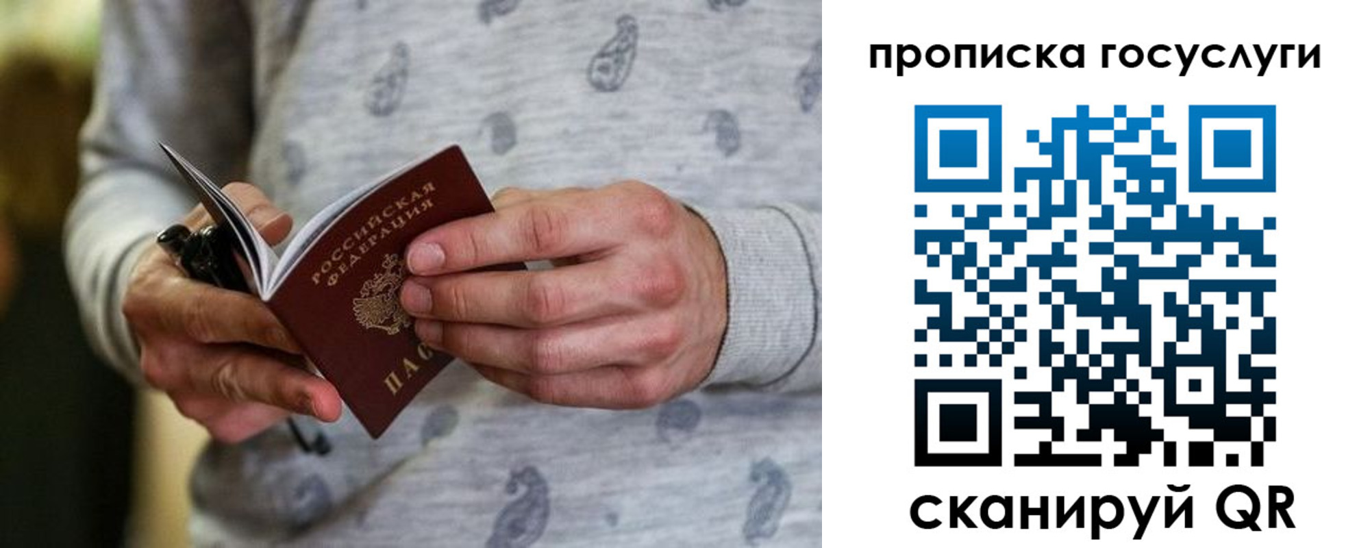 прописка в Ленинске