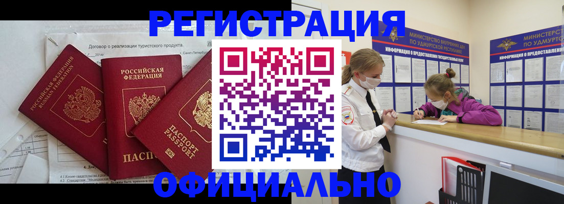 прописка от собственника в Ленинске