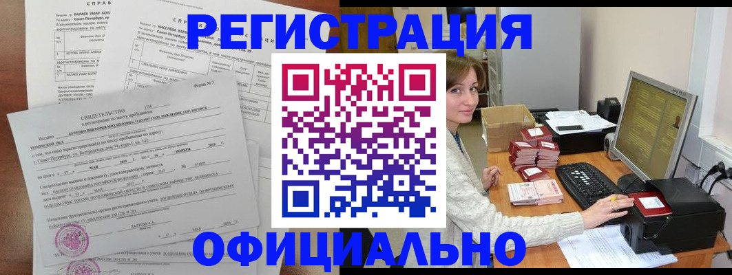 прописка от собственника в Ленинске