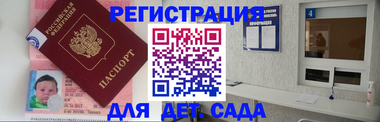 купить прописку в Ленинске